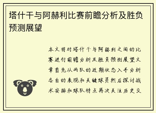 塔什干与阿赫利比赛前瞻分析及胜负预测展望